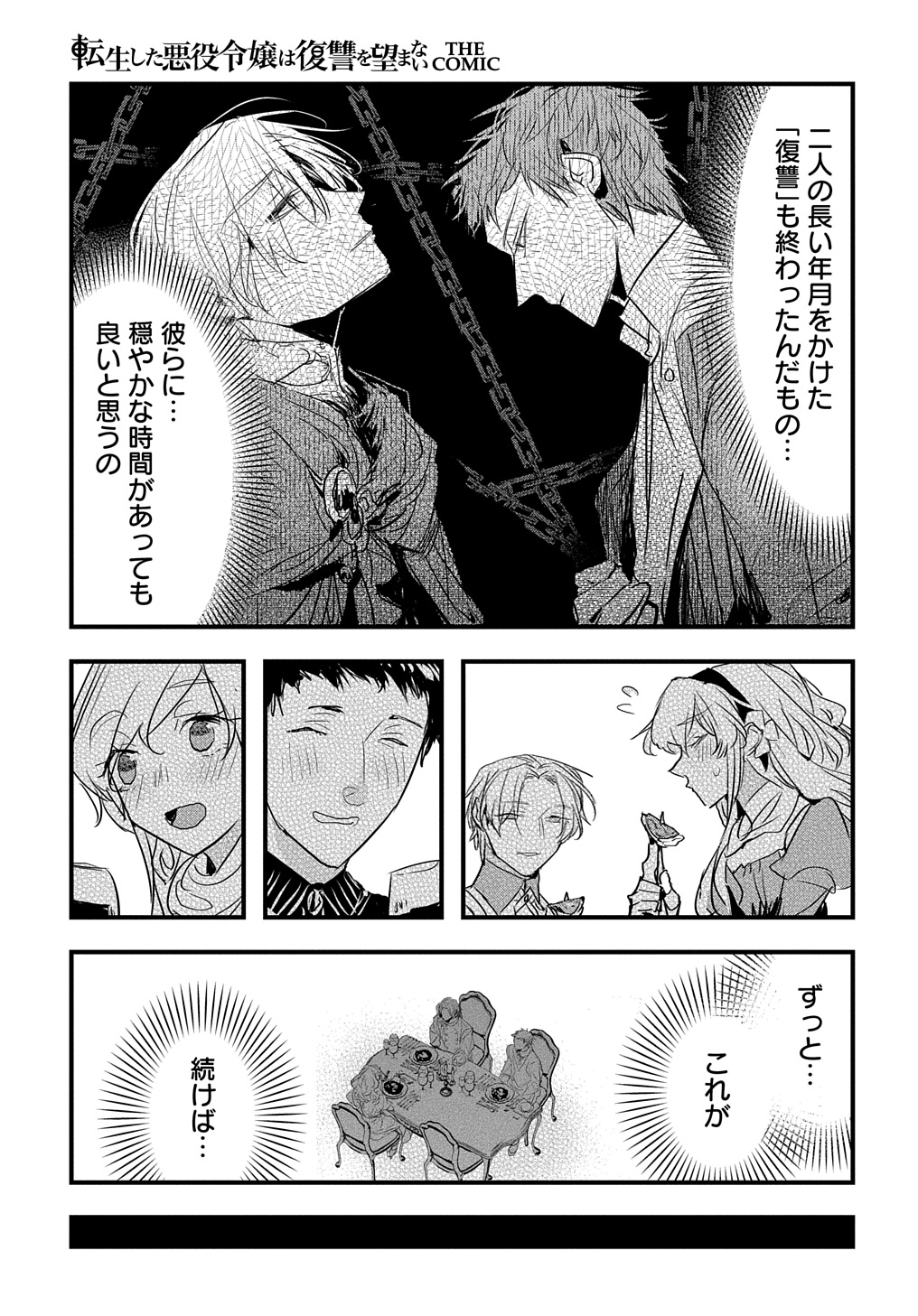 Tensei Shita Akuyaku Reijou wa Fukushuu wo Nozomanai - Chapter 37 - Page 13